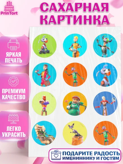 Сахарная картинка, Робики, Светлик, Флекс и Крепа, Омикрон, Сигма, Губернатор, роботы, Девочка, арт. PT122287