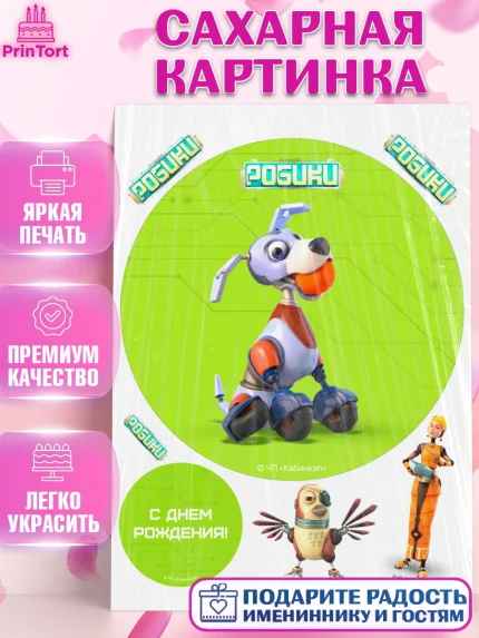 Сахарная картинка, Робики, Светлик, Флекс и Крепа, Омикрон, Сигма, Губернатор, роботы, Девочка, арт. PT122289