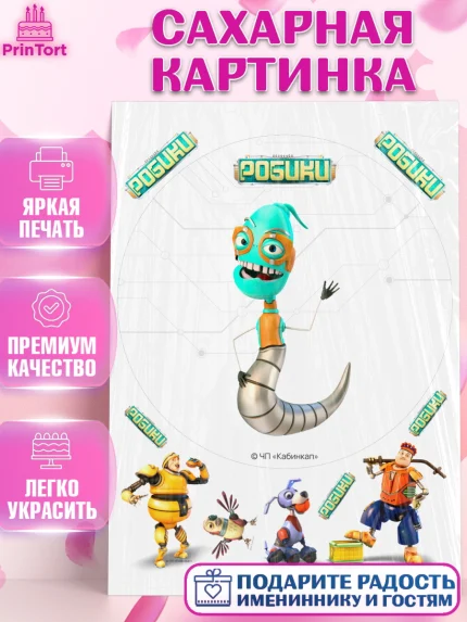 Сахарная картинка, Робики, Светлик, Флекс и Крепа, Омикрон, Сигма, Губернатор, роботы, Девочка, арт. PT122301