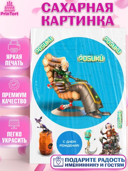 Сахарная картинка, Робики, Светлик, Флекс и Крепа, Омикрон, Сигма, Губернатор, роботы, Девочка, арт. PT122307