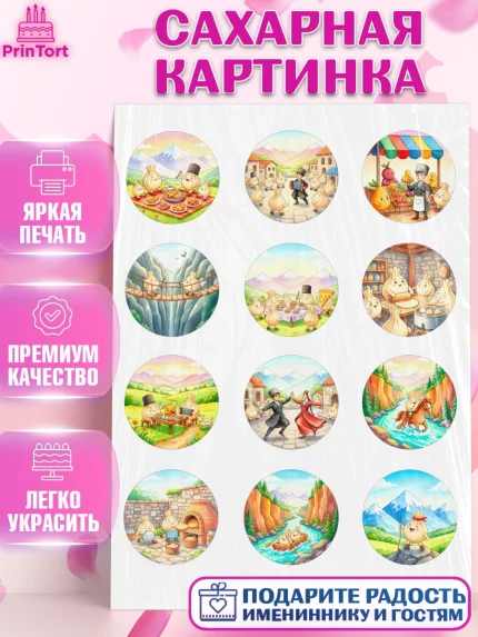 Сахарная картинка, Дагестан, Кавказ, горы, лепешка, манты, орел, хачапури, Девочка, арт. PT122313