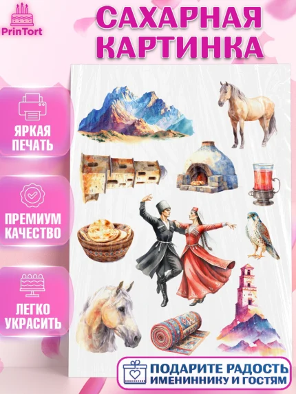 Сахарная картинка, Дагестан, Кавказ, горы, лепешка, манты, орел, хачапури, Девочка, арт. PT122316