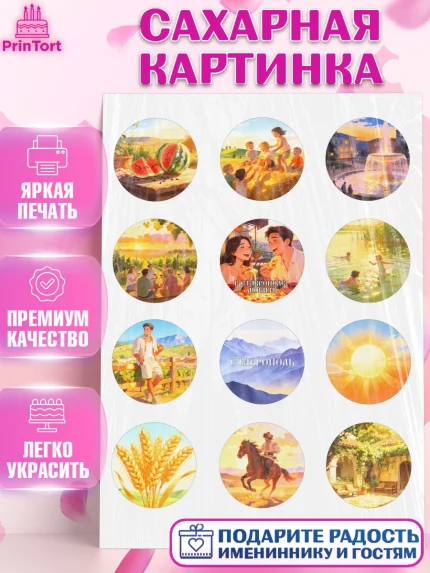 Сахарная картинка, Ставрополь, город Ставрополь, с любовью из Ставрополя, Девочка, арт. PT122323