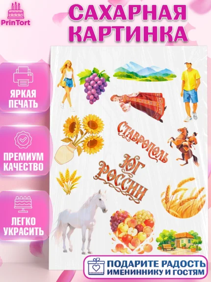 Сахарная картинка, Ставрополь, город Ставрополь, с любовью из Ставрополя, Девочка, арт. PT122325