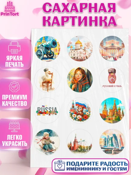 Сахарная картинка, Москва, I love Moscow, из Москвы с любовью, город Москва, Moscow, арт. PT122333