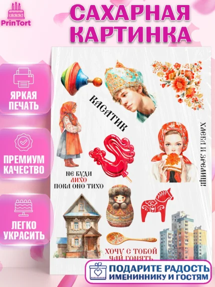 Сахарная картинка, Москва, I love Moscow, из Москвы с любовью, город Москва, Moscow, арт. PT122339