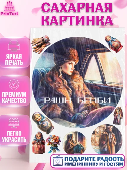 Сахарная картинка, Москва, I love Moscow, из Москвы с любовью, город Москва, Moscow, арт. PT122342