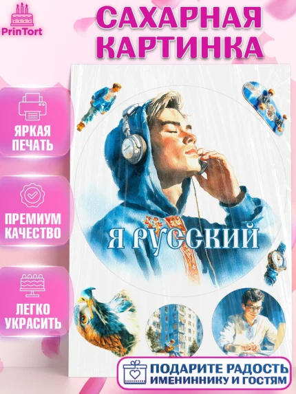 Сахарная картинка, Москва, I love Moscow, из Москвы с любовью, город Москва, Moscow, арт. PT122344
