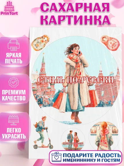 Сахарная картинка, Москва, I love Moscow, из Москвы с любовью, город Москва, Moscow, арт. PT122346