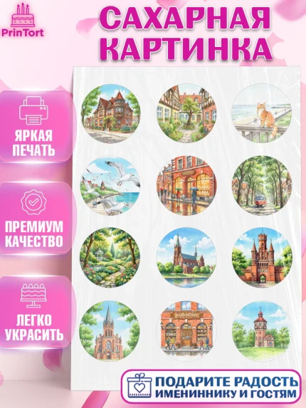 Сахарная картинка, Калининград, город Калининград, с любовью из Калининграда, Девочка, арт. PT122349