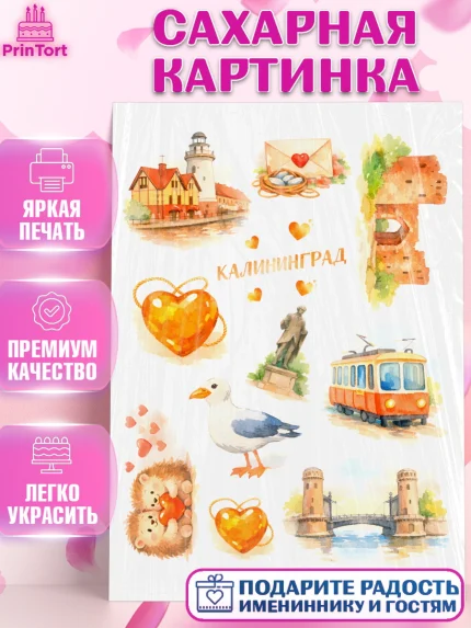 Сахарная картинка, Калининград, город Калининград, с любовью из Калининграда, Девочка, арт. PT122351
