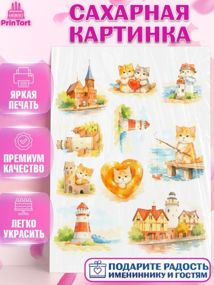 Сахарная картинка, Калининград, город Калининград, с любовью из Калининграда, Девочка, арт. PT122352