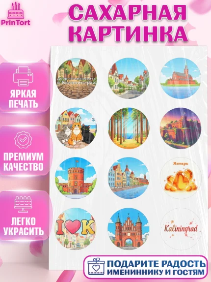 Сахарная картинка, Калининград, город Калининград, с любовью из Калининграда, Девочка, арт. PT122354