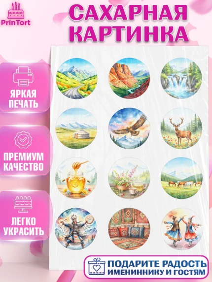 Сахарная картинка, Алтай, Алтайский край, байкал, из Алтая с любовью, горы, мёд, рыба, Девочка, арт. PT122361