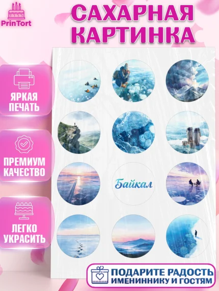 Сахарная картинка, Алтай, Алтайский край, байкал, из Алтая с любовью, горы, мёд, рыба, Девочка, арт. PT122362