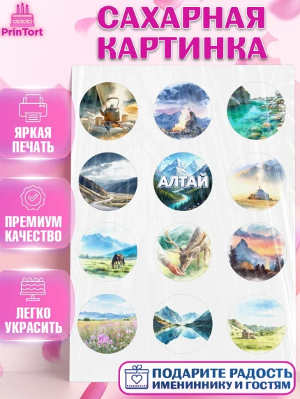 Сахарная картинка, Алтай, Алтайский край, байкал, из Алтая с любовью, горы, мёд, рыба, Девочка, арт. PT122363