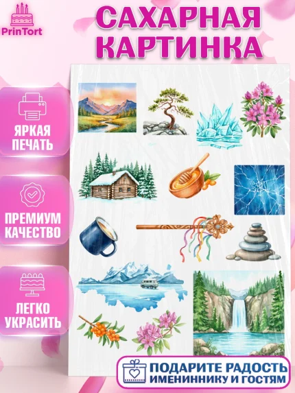 Сахарная картинка, Алтай, Алтайский край, байкал, из Алтая с любовью, горы, мёд, рыба, Девочка, арт. PT122365