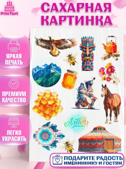 Сахарная картинка, Алтай, Алтайский край, байкал, из Алтая с любовью, горы, мёд, рыба, Девочка, арт. PT122366