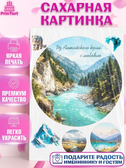 Сахарная картинка, Алтай, Алтайский край, байкал, из Алтая с любовью, горы, мёд, рыба, Девочка, арт. PT122367