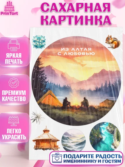Сахарная картинка, Алтай, Алтайский край, байкал, из Алтая с любовью, горы, мёд, рыба, Девочка, арт. PT122368