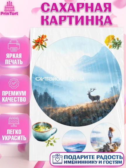Сахарная картинка, Алтай, Алтайский край, байкал, из Алтая с любовью, горы, мёд, рыба, Девочка, арт. PT122369