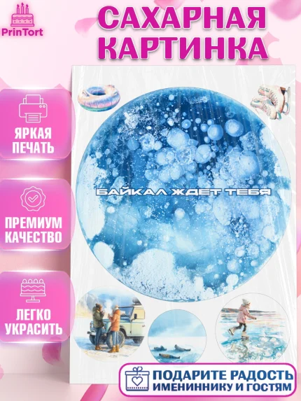 Сахарная картинка, Алтай, Алтайский край, байкал, из Алтая с любовью, горы, мёд, рыба, Девочка, арт. PT122370