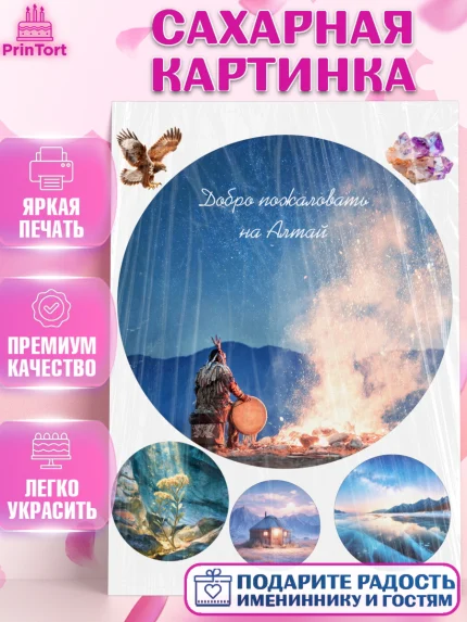 Сахарная картинка, Алтай, Алтайский край, байкал, из Алтая с любовью, горы, мёд, рыба, Девочка, арт. PT122371