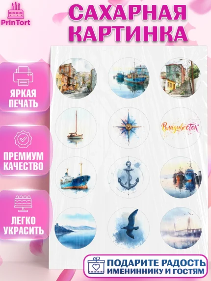 Сахарная картинка, Владивосток, дальний восток, город дальний Восток, медведь, краб, арт. PT122372