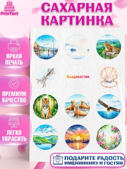 Сахарная картинка, Владивосток, дальний восток, город дальний Восток, медведь, краб, арт. PT122373