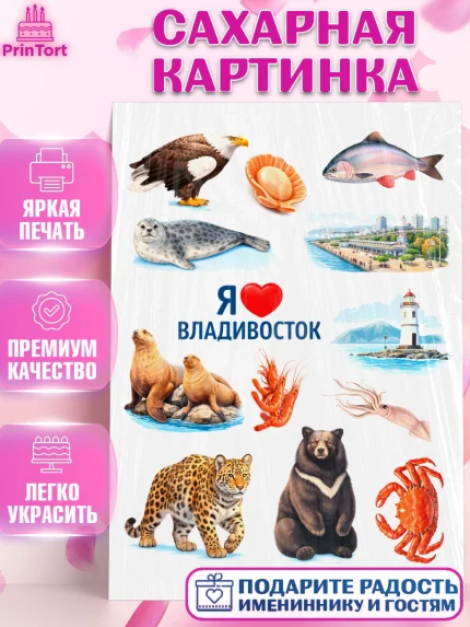 Сахарная картинка, Владивосток, дальний восток, город дальний Восток, медведь, краб, арт. PT122375