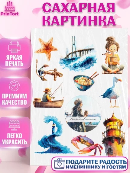 Сахарная картинка, Владивосток, дальний восток, город дальний Восток, медведь, краб, арт. PT122376
