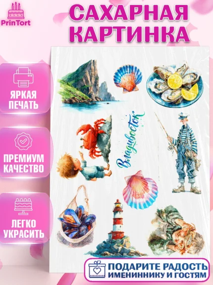 Сахарная картинка, Владивосток, дальний восток, город дальний Восток, медведь, краб, арт. PT122377