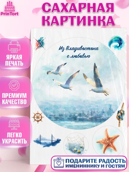 Сахарная картинка, Владивосток, дальний восток, город дальний Восток, медведь, краб, арт. PT122378