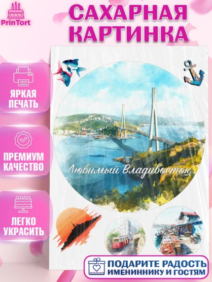 Сахарная картинка, Владивосток, дальний восток, город дальний Восток, медведь, краб, арт. PT122382