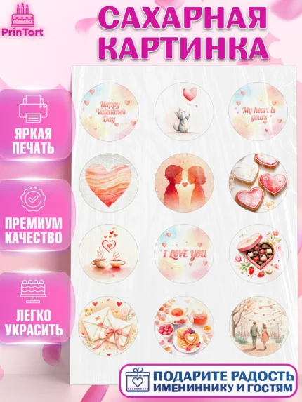 Сахарная картинка, День Влюбленных, любовь, пара, сердце, Love, 14 февраля, день Влюблённых, арт. PT122385