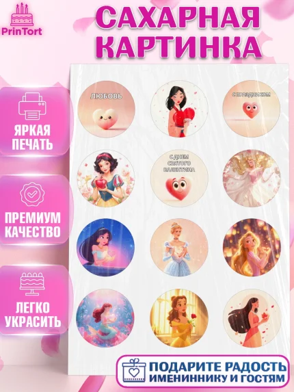 Сахарная картинка, День Влюбленных, любовь, пара, сердце, Love, 14 февраля, день Влюблённых, арт. PT122392