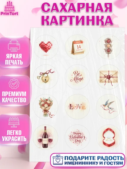 Сахарная картинка, День Влюбленных, любовь, пара, сердце, Love, 14 февраля, день Влюблённых, арт. PT122393