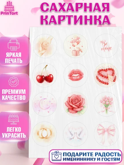 Сахарная картинка, День Влюбленных, любовь, пара, сердце, Love, 14 февраля, день Влюблённых, арт. PT122394