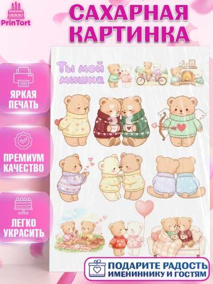 Сахарная картинка, День Влюбленных, любовь, пара, сердце, Love, 14 февраля, день Влюблённых, арт. PT122398