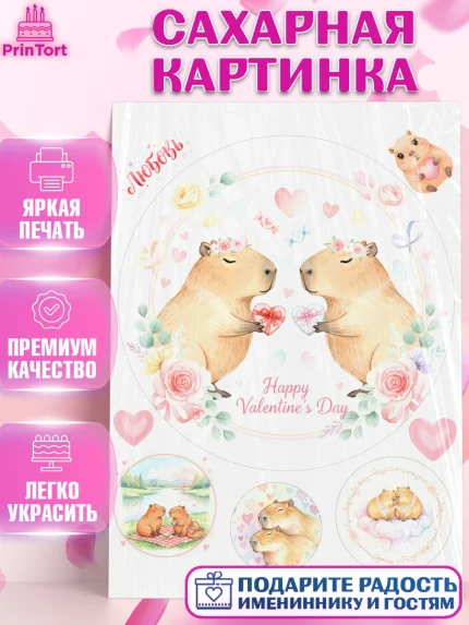 Сахарная картинка, День Влюбленных, любовь, пара, сердце, Love, 14 февраля, день Влюблённых, арт. PT122402