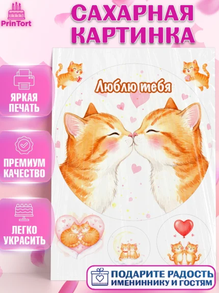 Сахарная картинка, День Влюбленных, любовь, пара, сердце, Love, 14 февраля, день Влюблённых, арт. PT122403