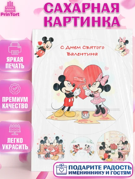 Сахарная картинка, День Влюбленных, любовь, пара, сердце, Love, 14 февраля, день Влюблённых, арт. PT122406