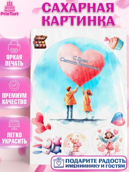 Сахарная картинка, День Влюбленных, любовь, пара, сердце, Love, 14 февраля, день Влюблённых, арт. PT122407