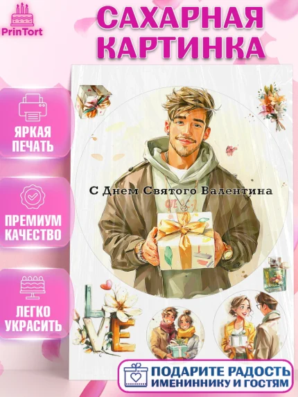 Сахарная картинка, День Влюбленных, любовь, пара, сердце, Love, 14 февраля, день Влюблённых, арт. PT122411
