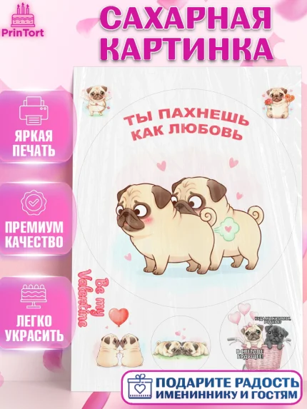 Сахарная картинка, День Влюбленных, любовь, пара, сердце, Love, 14 февраля, день Влюблённых, арт. PT122413