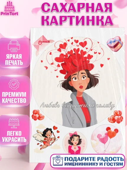 Сахарная картинка, День Влюбленных, любовь, пара, сердце, Love, 14 февраля, день Влюблённых, арт. PT122415