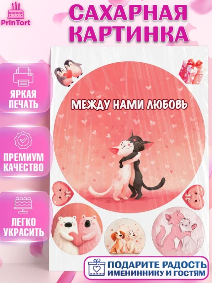 Сахарная картинка, День Влюбленных, любовь, пара, сердце, Love, 14 февраля, день Влюблённых, арт. PT122417