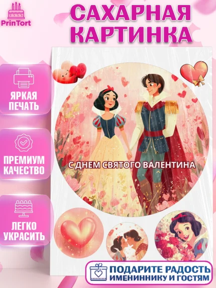 Сахарная картинка, День Влюбленных, любовь, пара, сердце, Love, 14 февраля, день Влюблённых, арт. PT122418