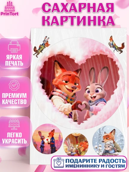 Сахарная картинка, День Влюбленных, любовь, пара, сердце, Love, 14 февраля, день Влюблённых, арт. PT122420
