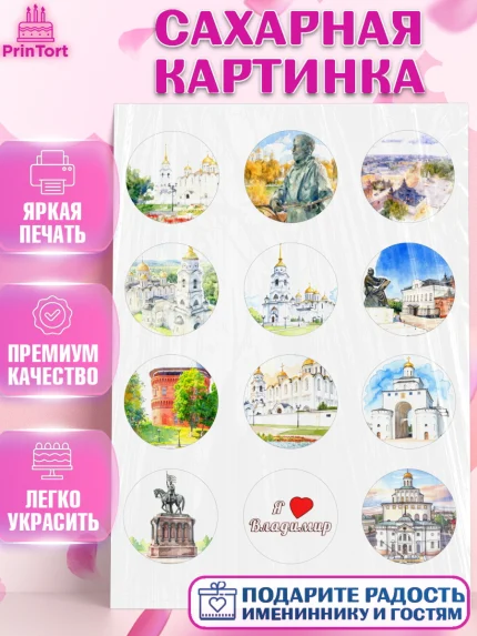 Сахарная картинка, Владимир, город Владимир, с любовью из Владимира, привет из Владимира, Девочка, арт. PT122422